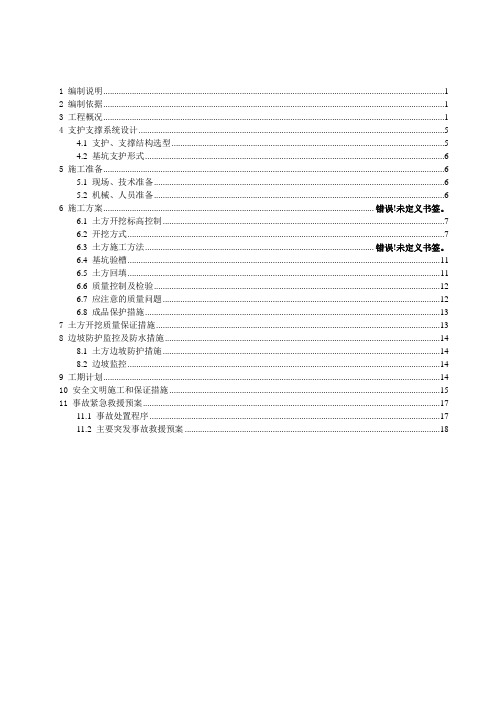 污水暂存池及事故应急池开挖专项施工方案(专家论证)2021年4月打印版