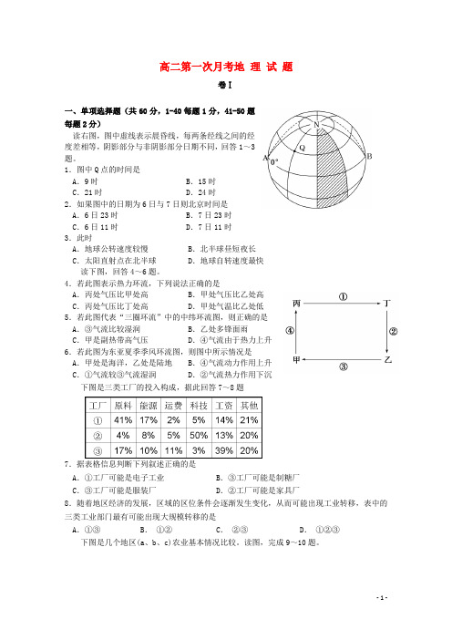 河北正定中学高二地理上学期第一次月考试题新人教版 