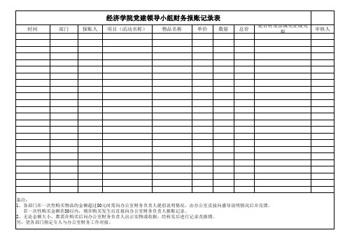 财务报账记录表