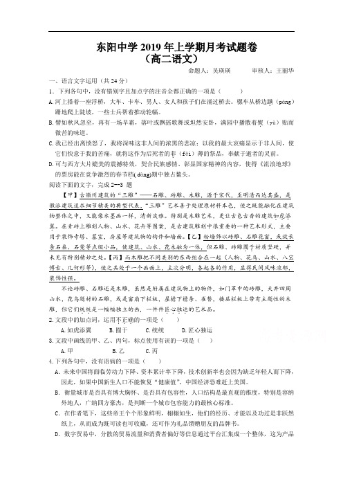 浙江省东阳中学2018-2019高二6月月考语文试卷 