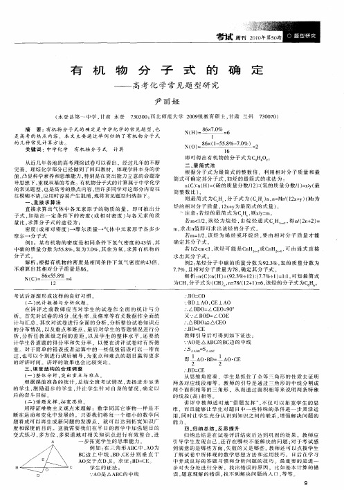 有机物分子式的确定——高考化学常见题型研究