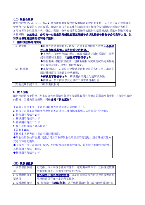 第二节  股权激励 (3)