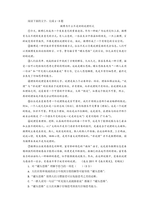 《微博为什么不是好的说理形式》阅读训练及答案