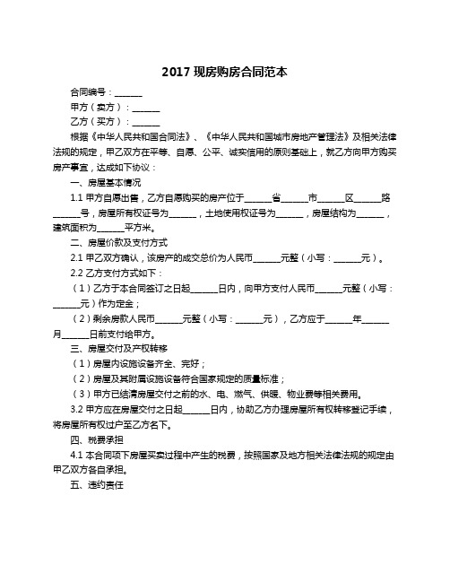 2017现房购房合同范本