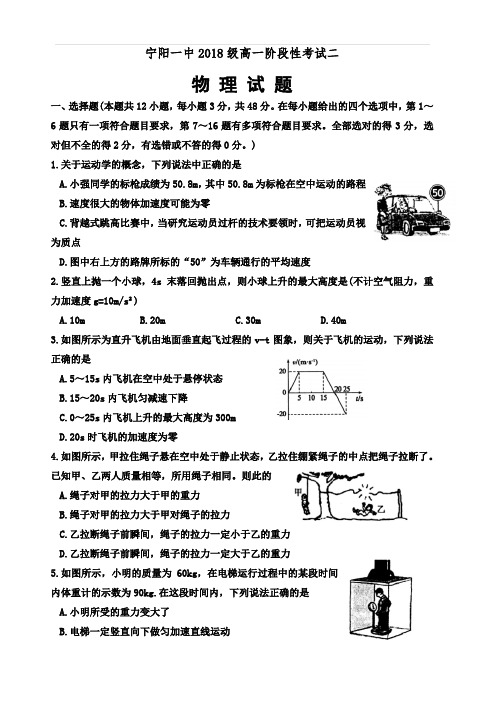 山东省泰安市宁阳一中2018-2019学年高一上学期阶段性考试二(12月)物理试题(含答案)