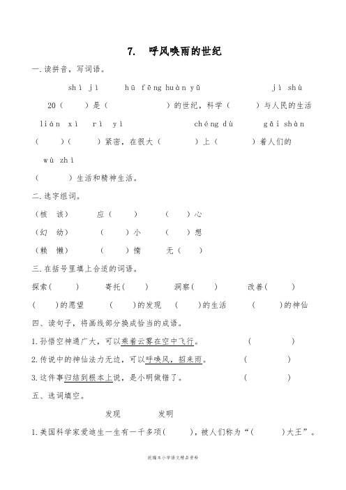 统编版2020四年级上册语文试题-第7课 呼风唤雨的世纪同步练习   含答案