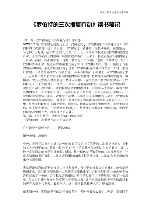 《罗伯特的三次报复行动》读书笔记