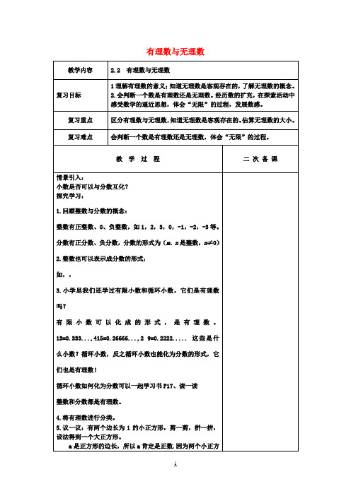 七年级数学上册2.2有理数与无理数教案(新版)苏科版 (2)