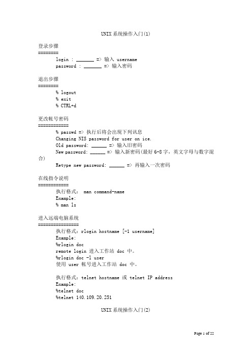 UNIX系统操作入门