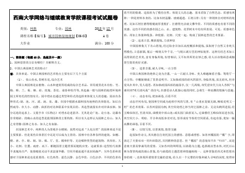 1812期考0645城市园林绿地规划参考答案