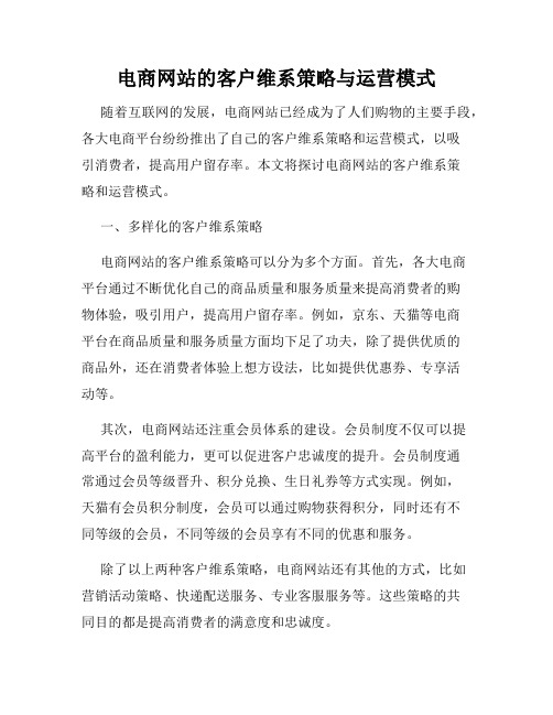 电商网站的客户维系策略与运营模式