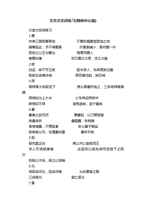 文言文实词练习（教师中心稿）