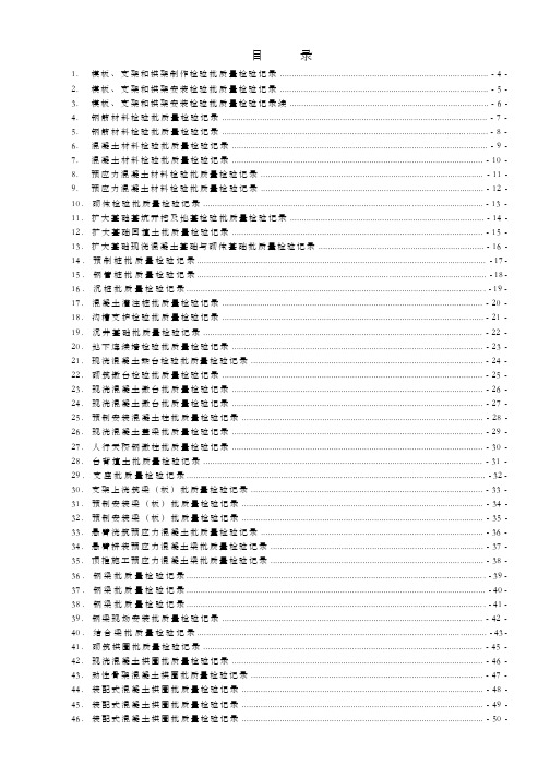 市政工程检验批质量验收记录表