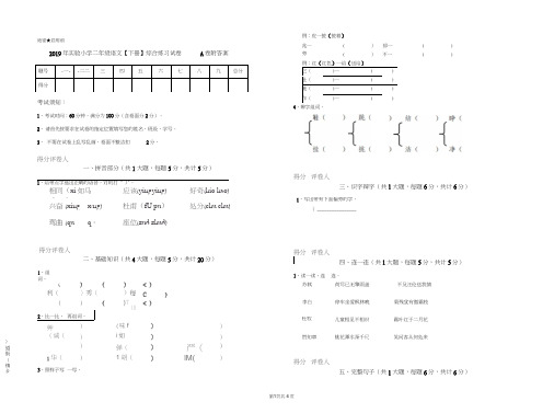 2019年实验小学二年级语文【下册】综合练习试卷A卷附答案