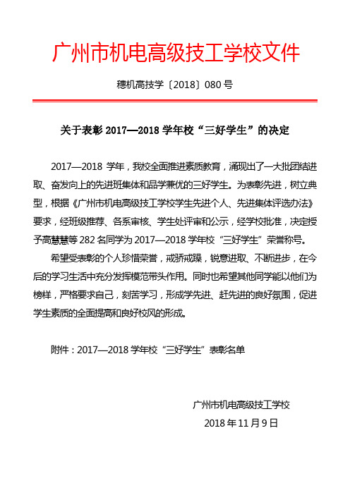 广州机电高级技工学校文件