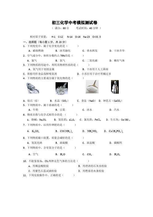 2014年上海市初中毕业统一学业考试模拟考试化学试卷9