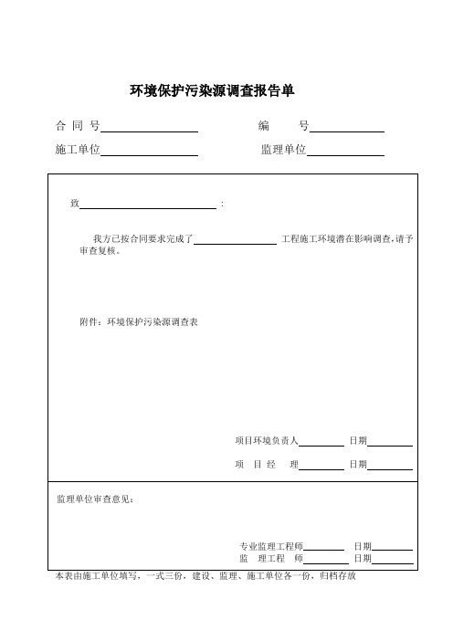 施工环保台台帐表格