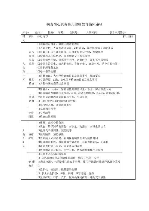 病毒性心肌炎健康教育路径