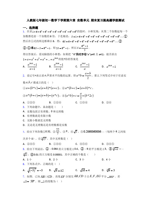 人教版七年级初一数学下学期第六章 实数单元 期末复习提高题学能测试