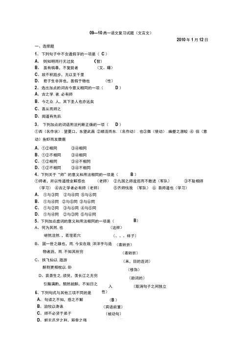 必修一二复习—文言文答案