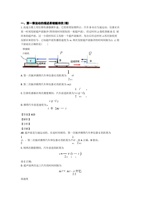 高一物理运动的描述专题练习版