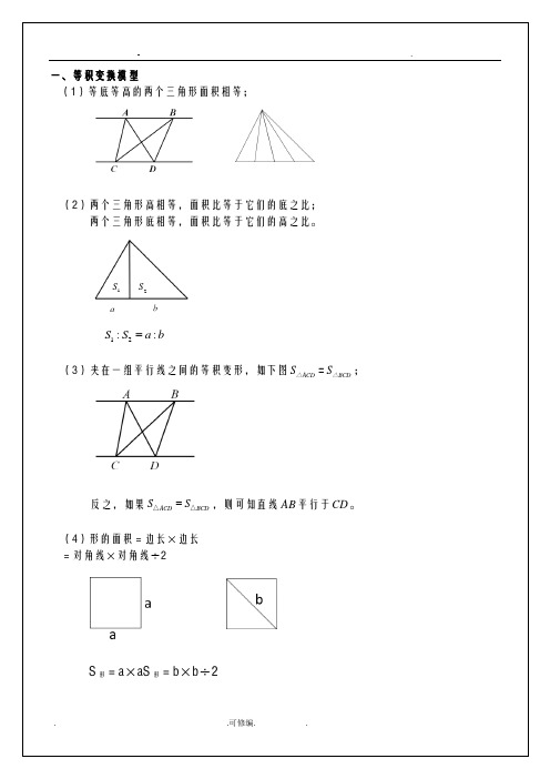 小升初图形专题——五大模型