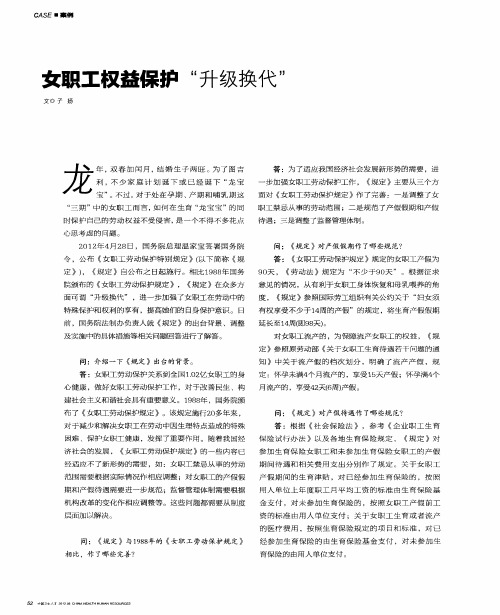 女职工权益保护“升级换代”
