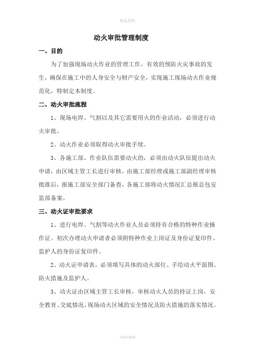 动火审批管理制度(1)