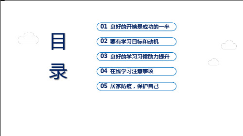 畅想新学期校园教育第一课内容宣讲PPT课件