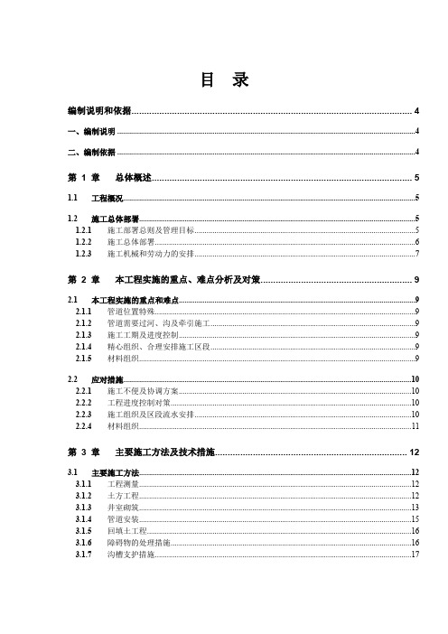 污水管网及泵站工程施工组织设计方案