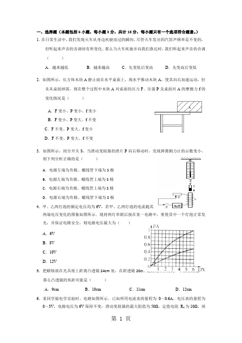 2016年宣城中学直升班物理(无答案)-精选学习文档