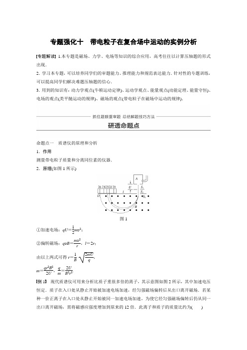 2018版高考物理教科版四川专用大一轮复习讲义文档第九章 电磁感应 专题强化十 精品