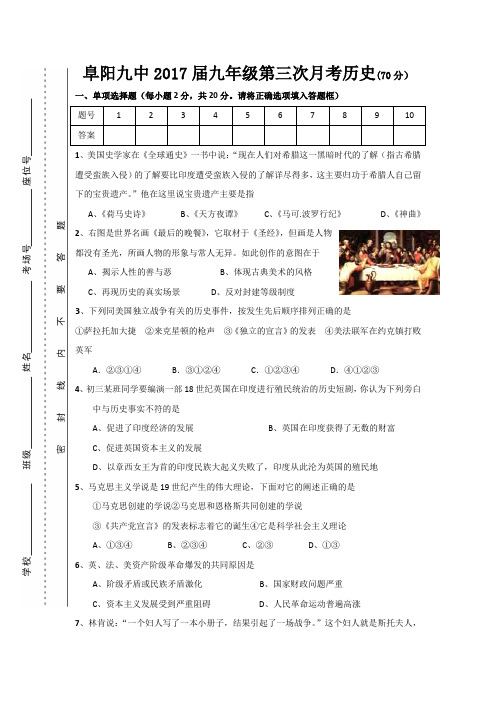 安徽省阜阳市九年级上学期第三次月考(12月)历史试卷