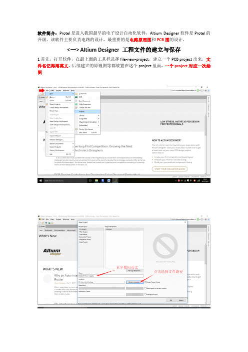 Altium Designer 基本操作及电路图制作