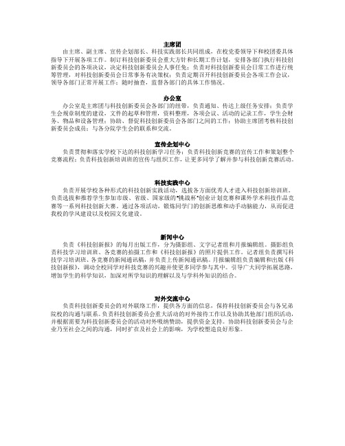 科技创新委员会