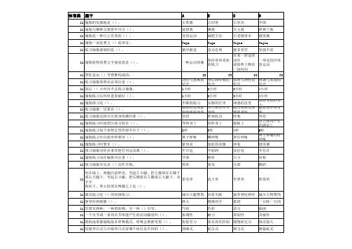 瑜伽单选试题