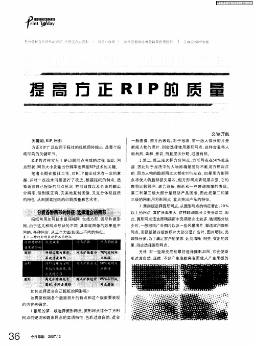 提高方正RIP的质量