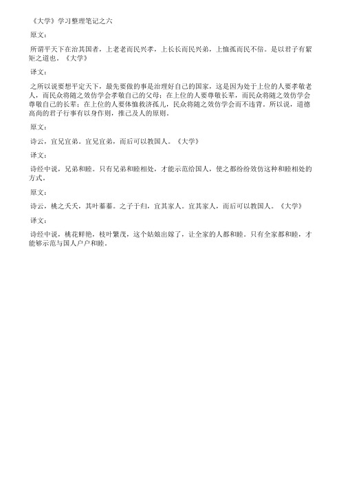 《大学》学习整理笔记之六