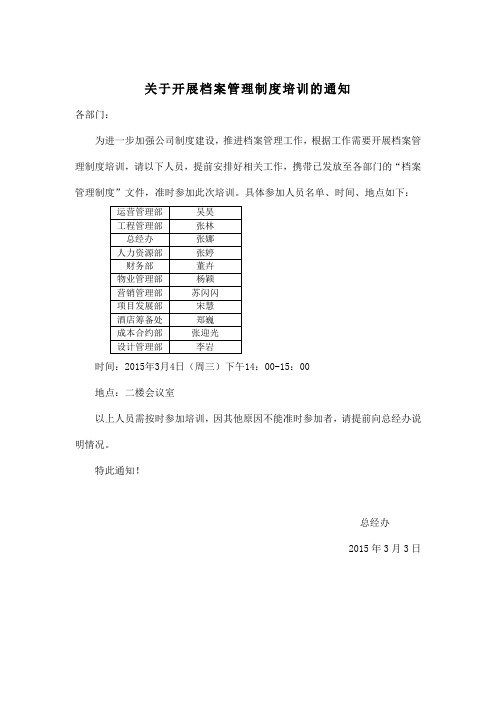 关于开展执行力培训的通知