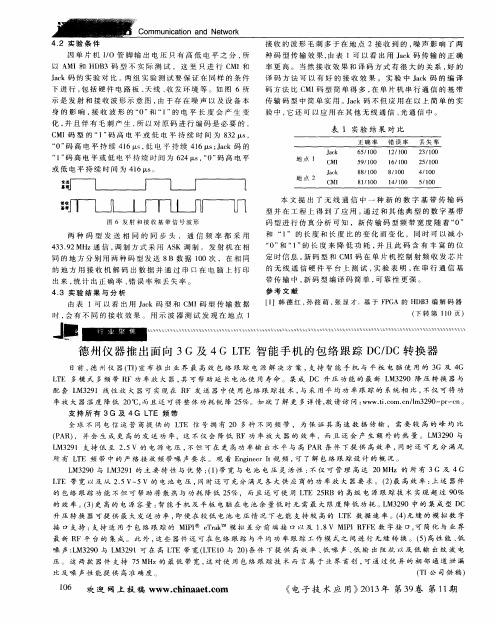 德州仪器推出面向3G及4GLTE智能手机的包络跟踪DC／DC转换器