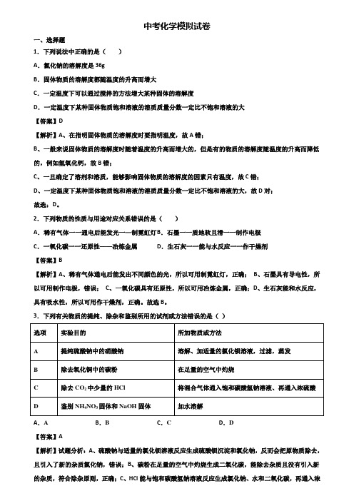 【试卷3份合集】北京市2018年中考冲刺模拟化学试题