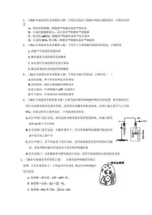 历年高考及质检真题(细胞呼吸)专题