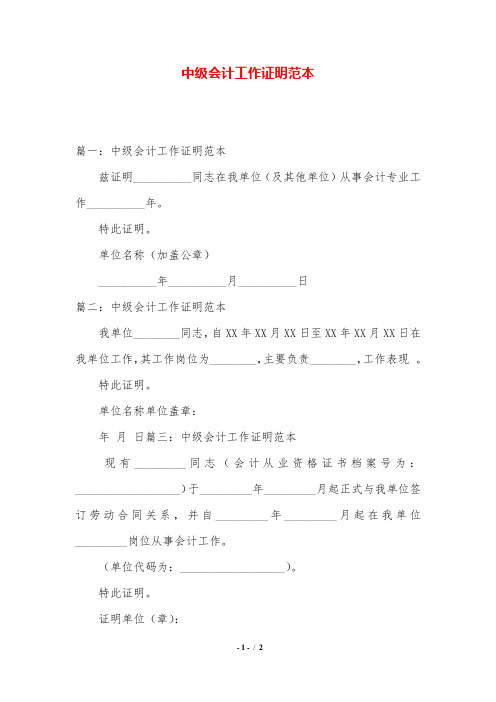 中级会计工作证明范本.doc