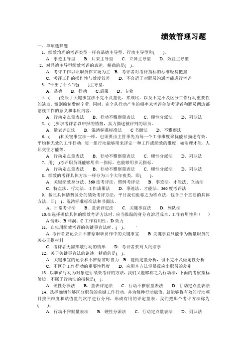 绩效管理习题