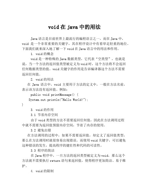 void在java中的用法