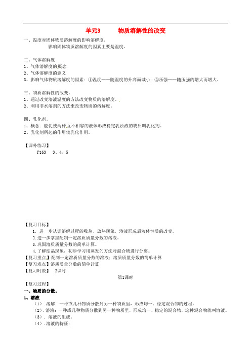 九年级化学上册 6.3 物质溶解性的改变 精品导学案 仁爱版