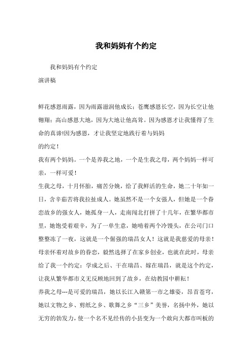 我和妈妈有个约定