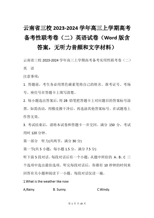 云南省三校2023-2024学年高三上学期高考备考性联考卷(二)英语试卷(Word版含答案,无听力音