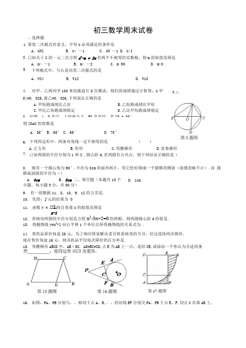 初三数学周末试卷.docx