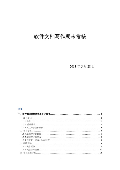 仿腾讯QQ软件系统开发文档